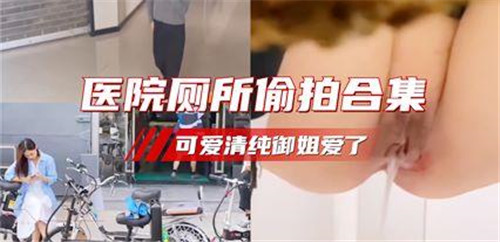 病院トイレ盗撮合集！清純美少女×超誘人ボディ 絶対見逃せない痴女プレイ